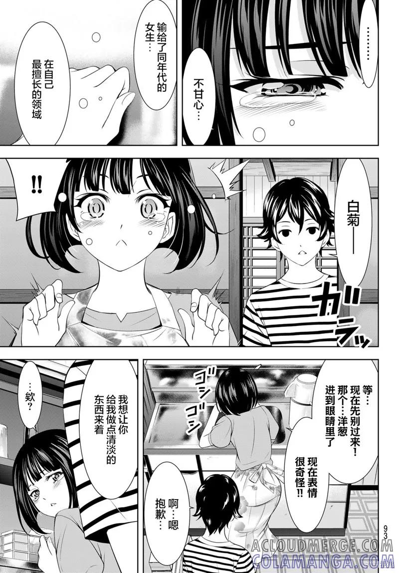 女神的露天咖啡厅 - 第139话 - 第11张图