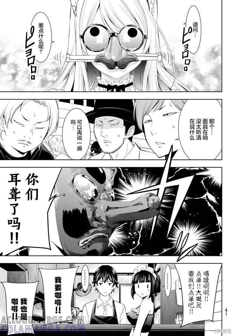 女神的露天咖啡厅 - 第140话 - 第7张图