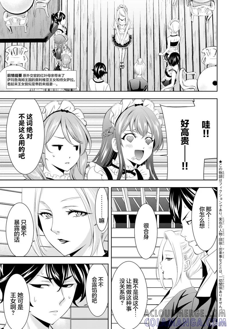 女神的露天咖啡厅 - 第140话 - 第3张图