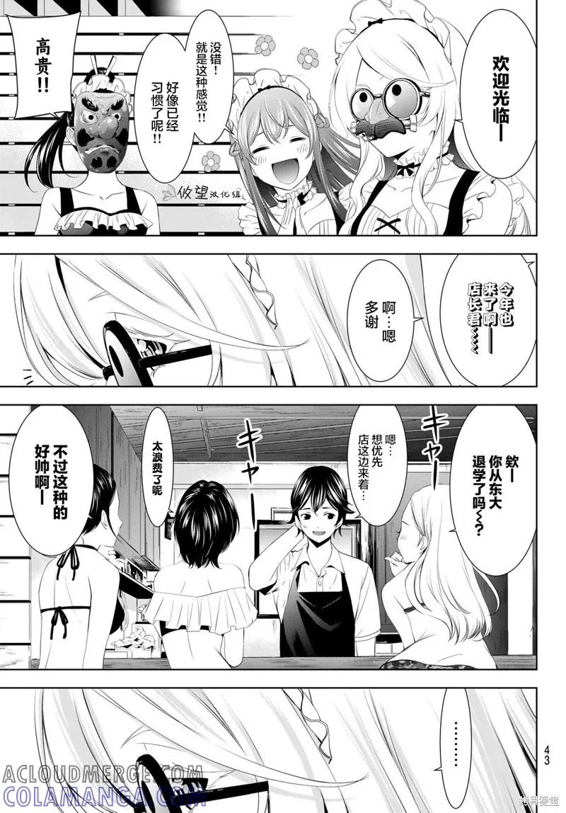 女神的露天咖啡厅 - 第140话 - 第9张图