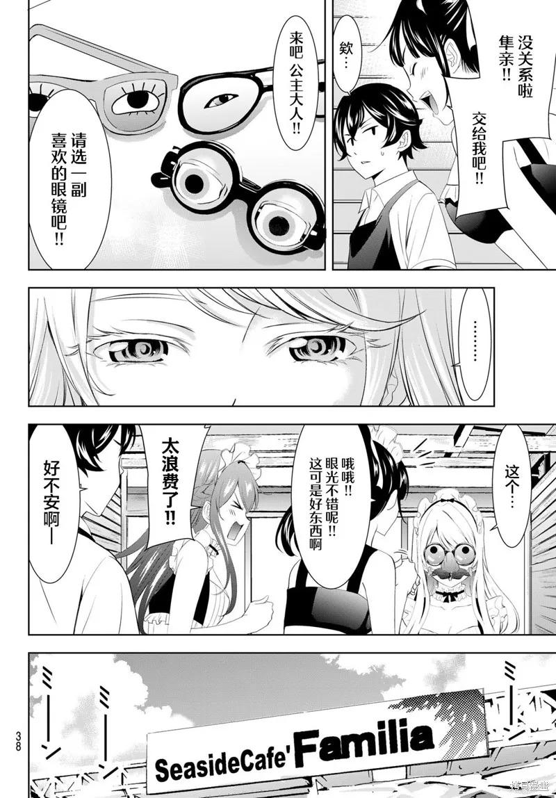 女神的露天咖啡厅 - 第140话 - 第4张图