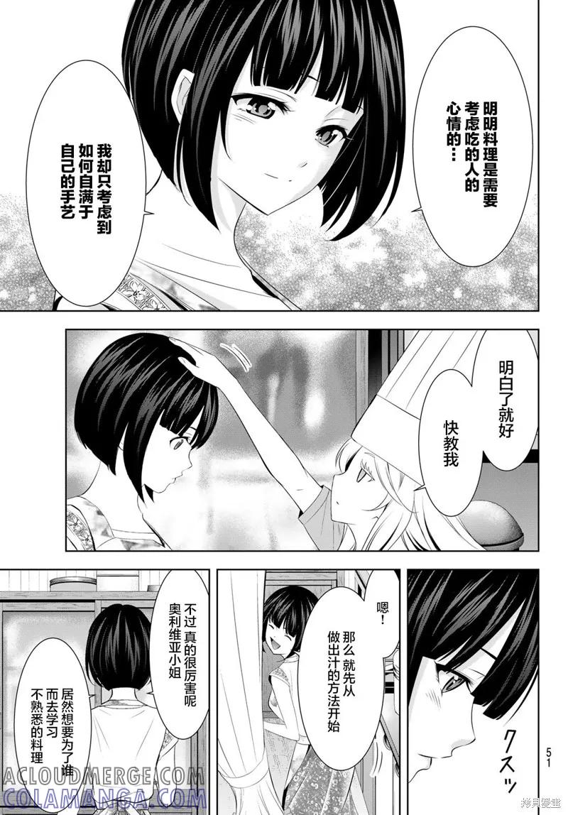 女神的露天咖啡厅 - 第140话 - 第17张图