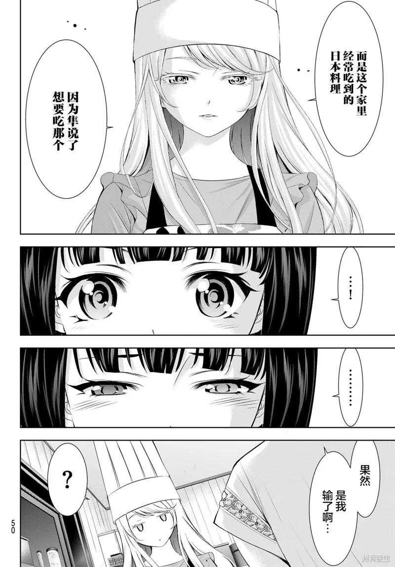 女神的露天咖啡厅 - 第140话 - 第16张图