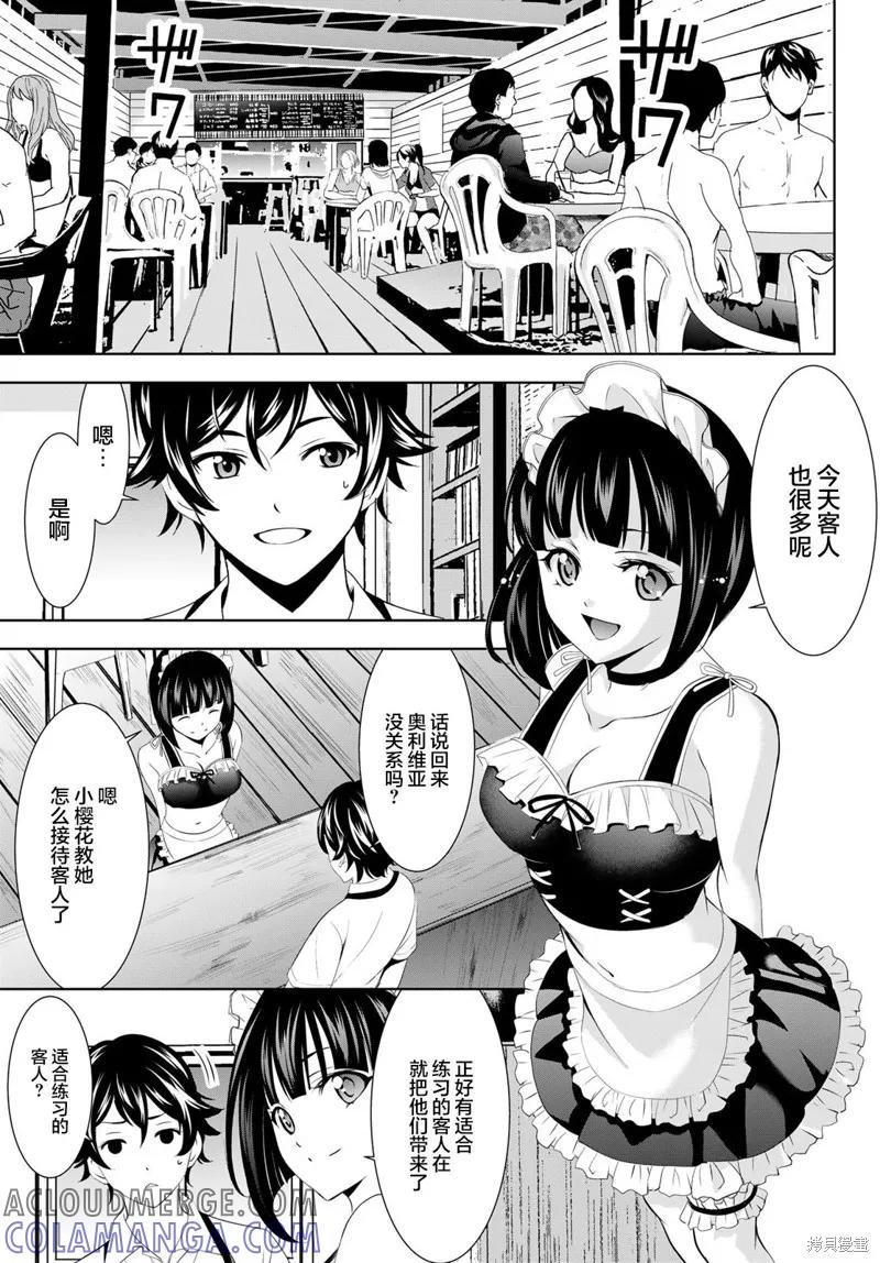 女神的露天咖啡厅 - 第140话 - 第5张图