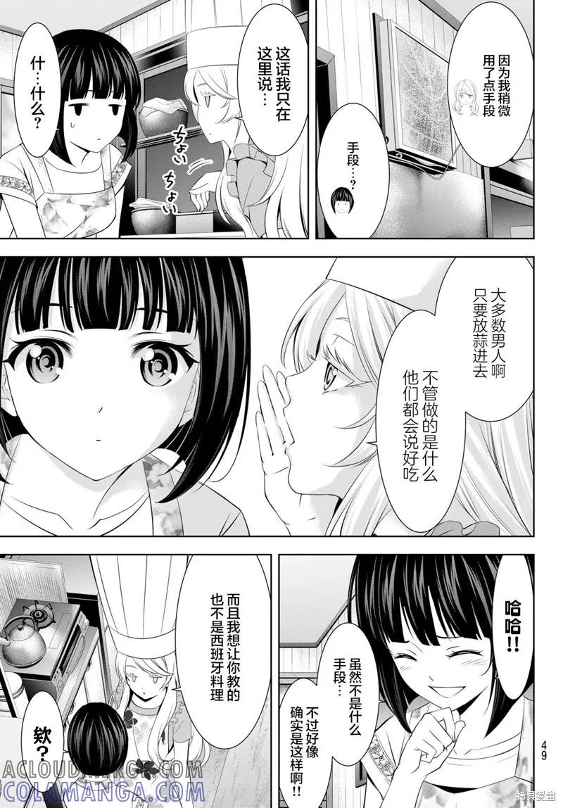 女神的露天咖啡厅 - 第140话 - 第15张图