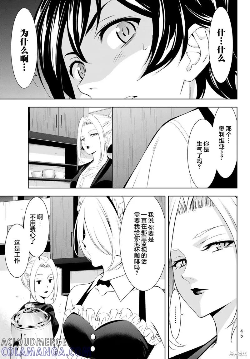 女神的露天咖啡厅 - 第140话 - 第11张图