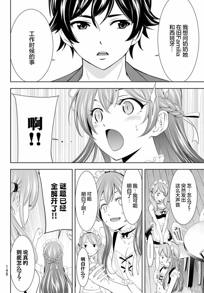 女神的露天咖啡厅 - 第141话 - 第6张图