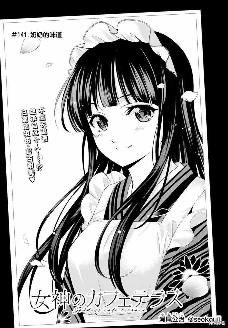 女神的露天咖啡厅 - 第141话 - 第4张图