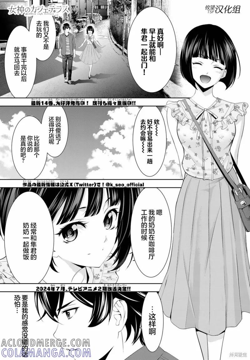 女神的露天咖啡厅 - 第141话 - 第3张图