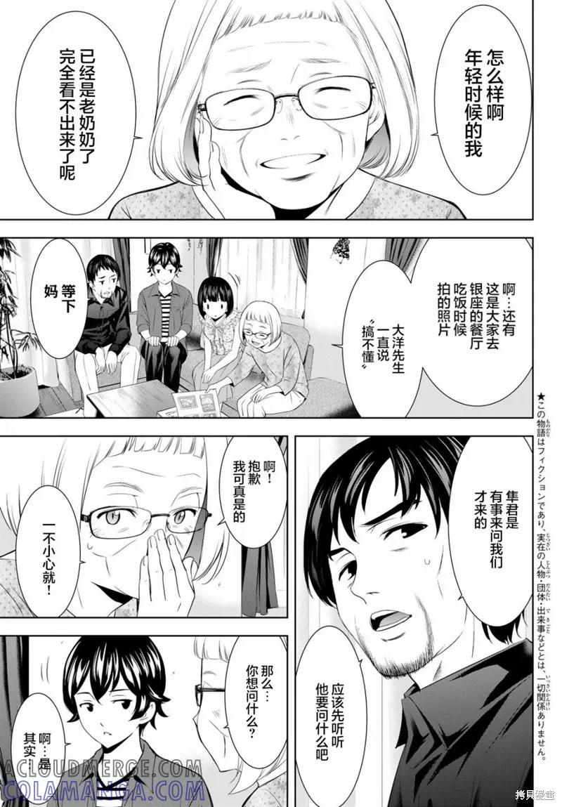 女神的露天咖啡厅 - 第141话 - 第5张图