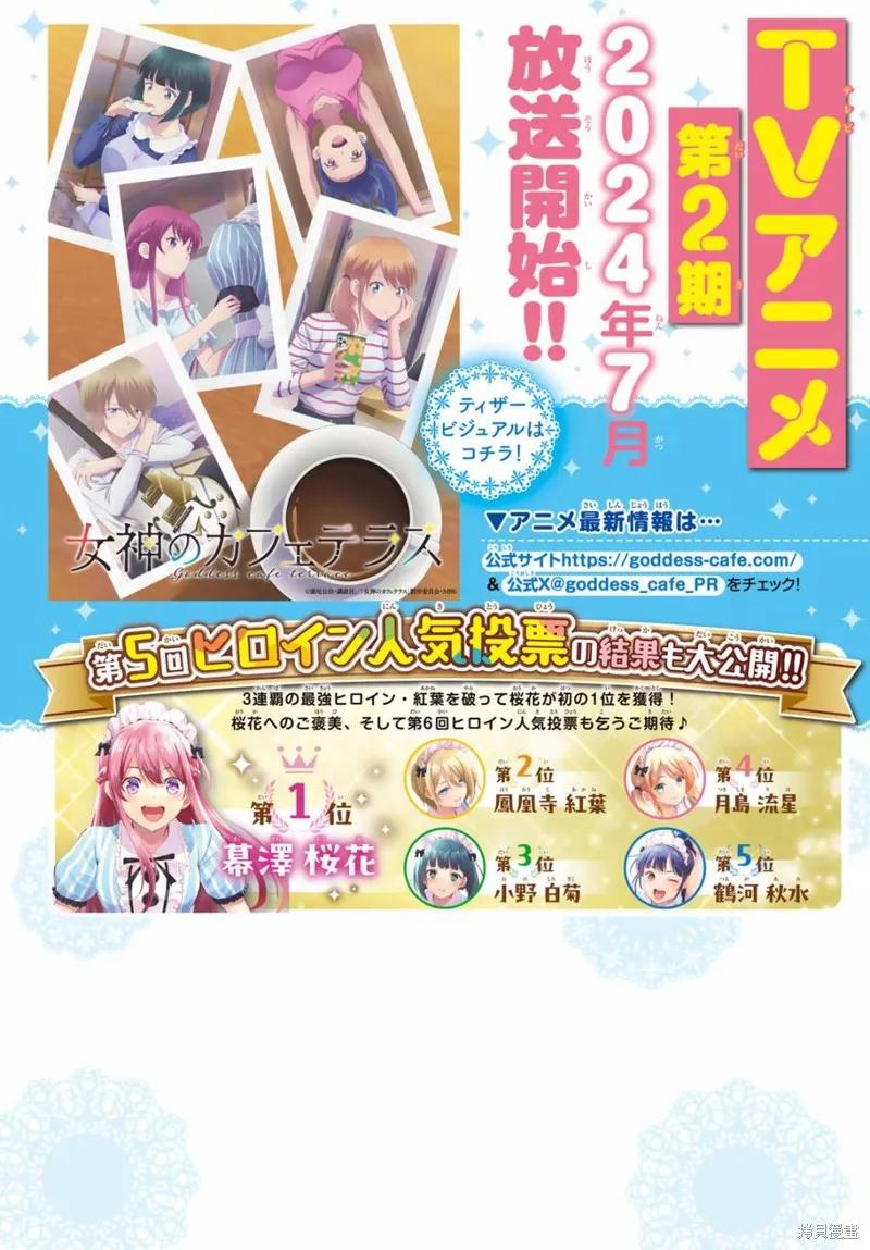 女神的露天咖啡厅 - 第141话 - 第2张图