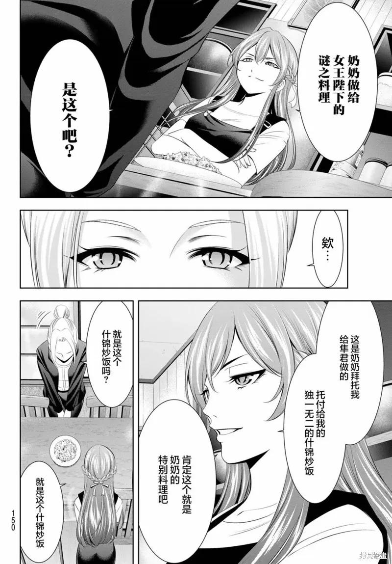 女神的露天咖啡厅 - 第141话 - 第8张图