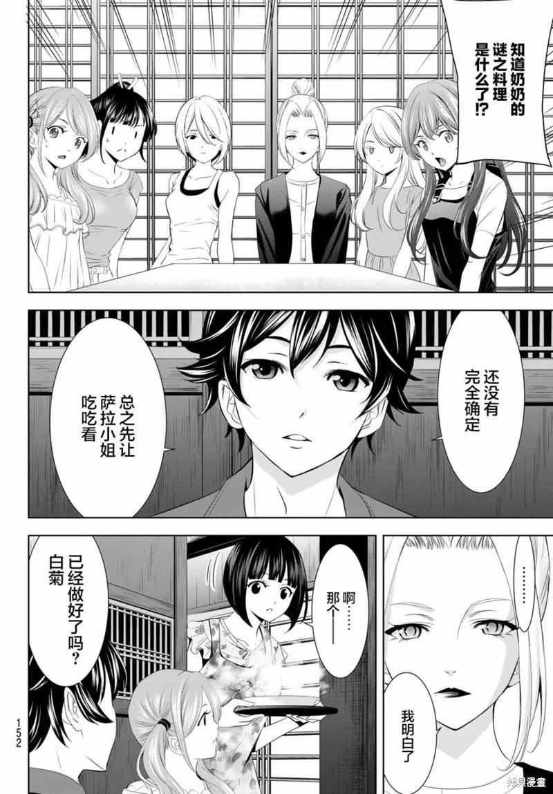 女神的露天咖啡厅 - 第141话 - 第10张图