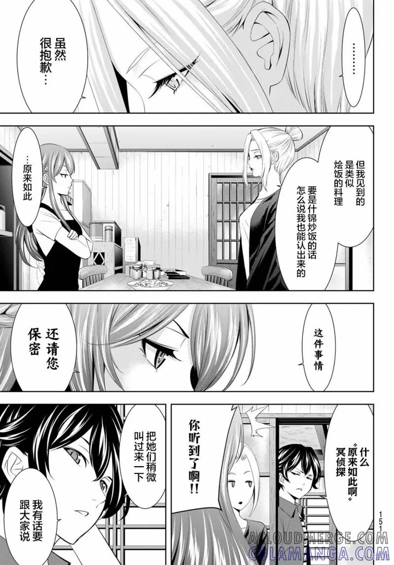 女神的露天咖啡厅 - 第141话 - 第9张图