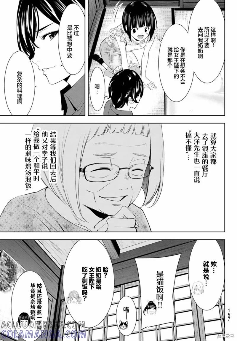 女神的露天咖啡厅 - 第141话 - 第15张图