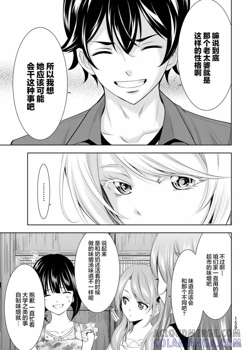 女神的露天咖啡厅 - 第141话 - 第17张图