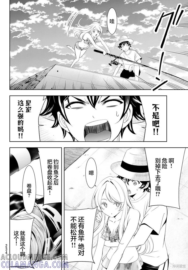 女神的露天咖啡厅 - 第142话 - 第11张图