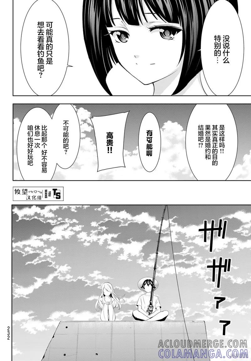 女神的露天咖啡厅 - 第142话 - 第9张图