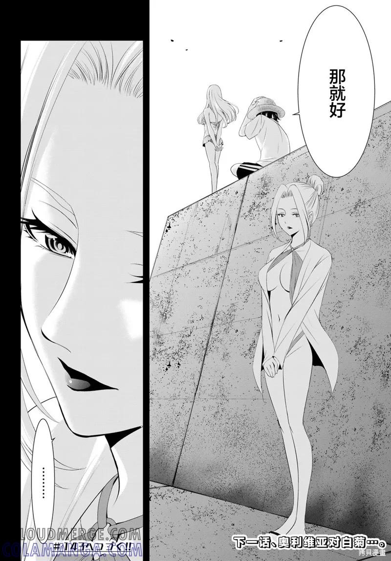 女神的露天咖啡厅 - 第142话 - 第17张图