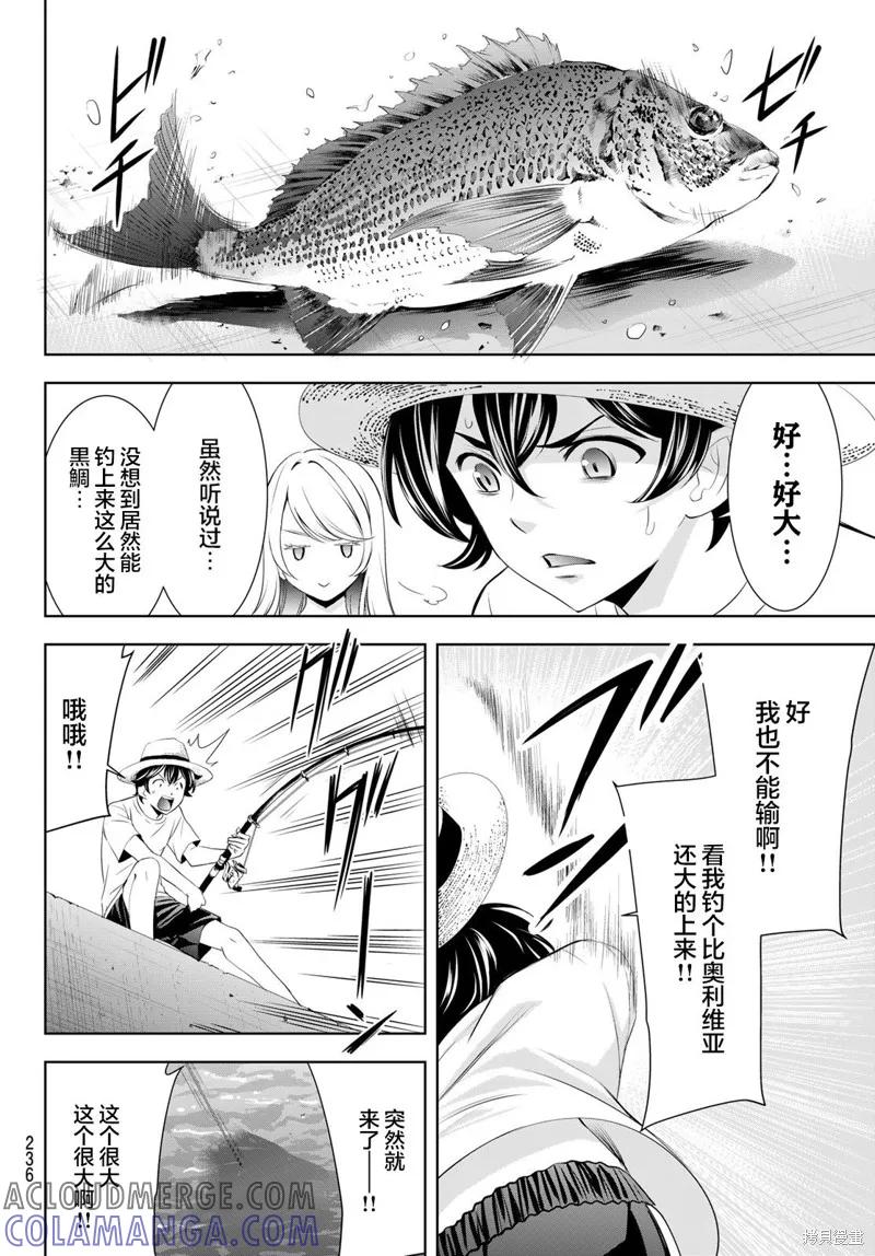 女神的露天咖啡厅 - 第142话 - 第13张图