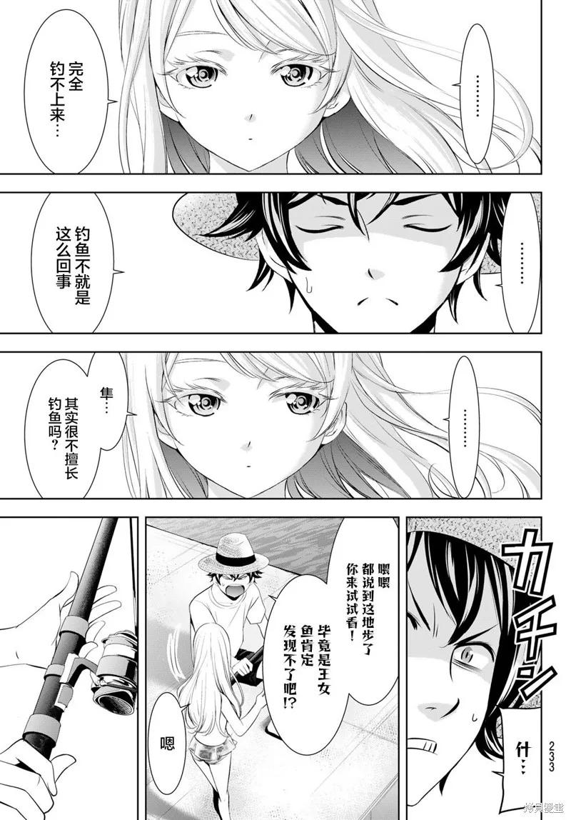 女神的露天咖啡厅 - 第142话 - 第10张图