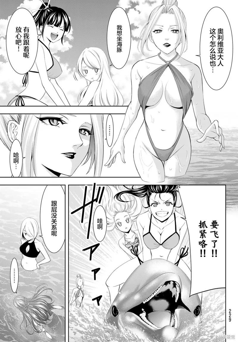 女神的露天咖啡厅 - 第142话 - 第6张图