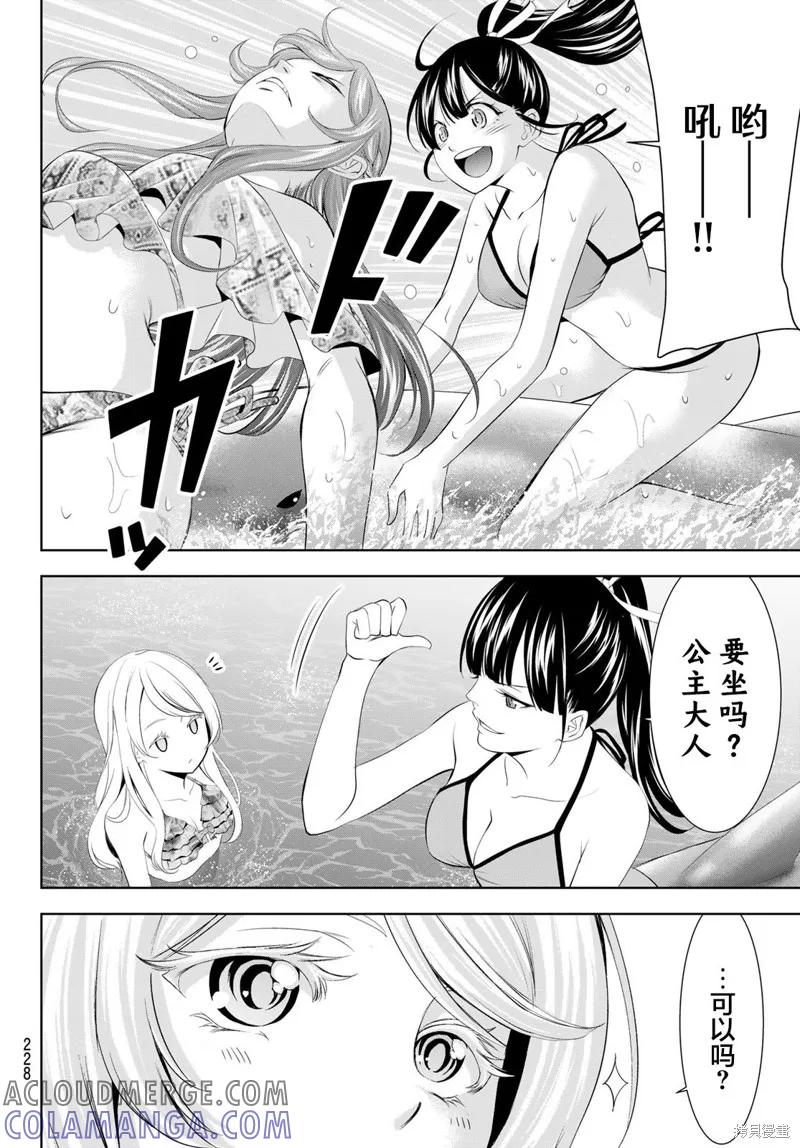 女神的露天咖啡厅 - 第142话 - 第5张图