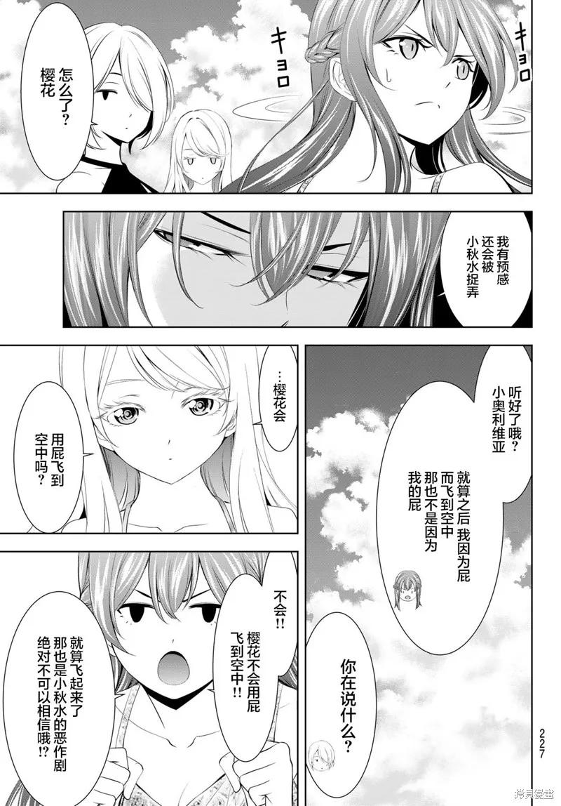 女神的露天咖啡厅 - 第142话 - 第4张图