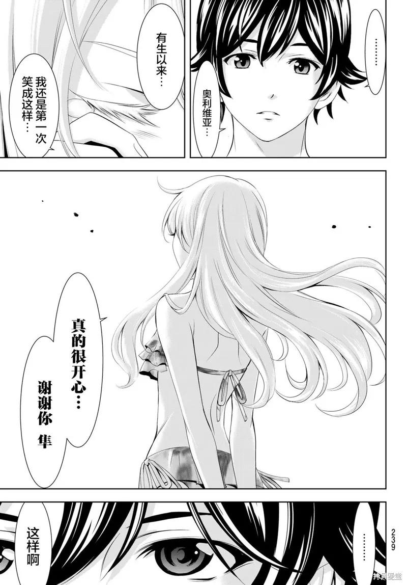 女神的露天咖啡厅 - 第142话 - 第16张图