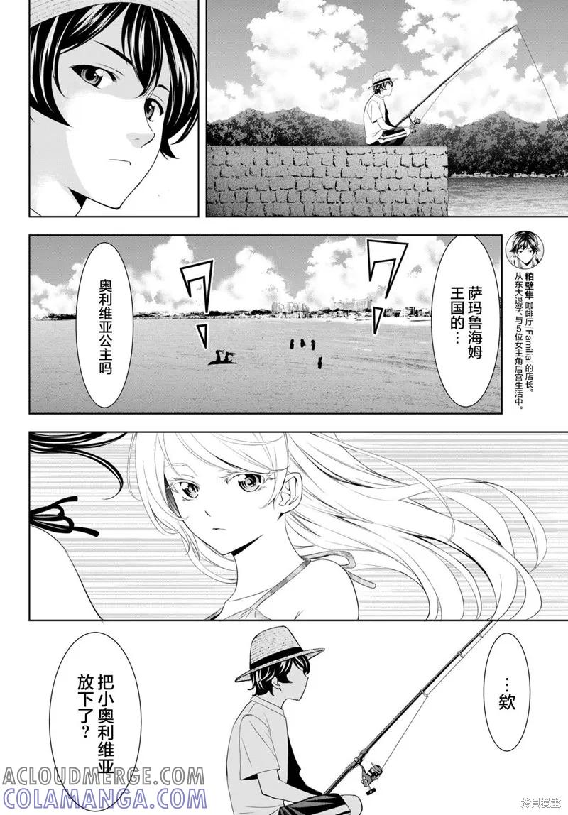 女神的露天咖啡厅 - 第142话 - 第7张图