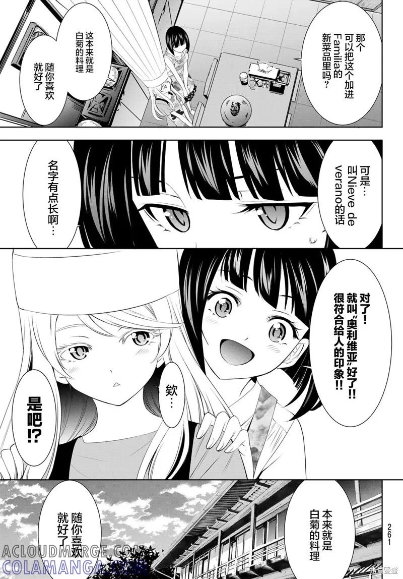 女神的露天咖啡厅 - 第143话 - 第7张图