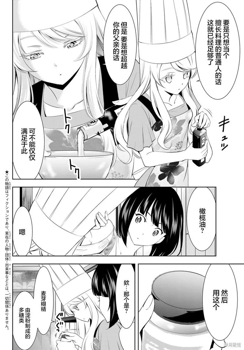 女神的露天咖啡厅 - 第143话 - 第4张图