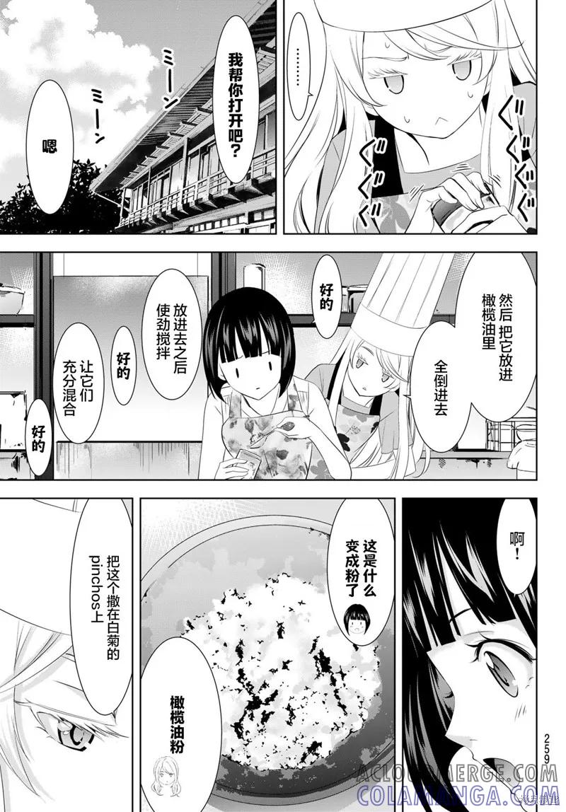 女神的露天咖啡厅 - 第143话 - 第5张图