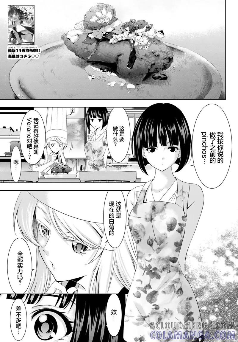 女神的露天咖啡厅 - 第143话 - 第3张图