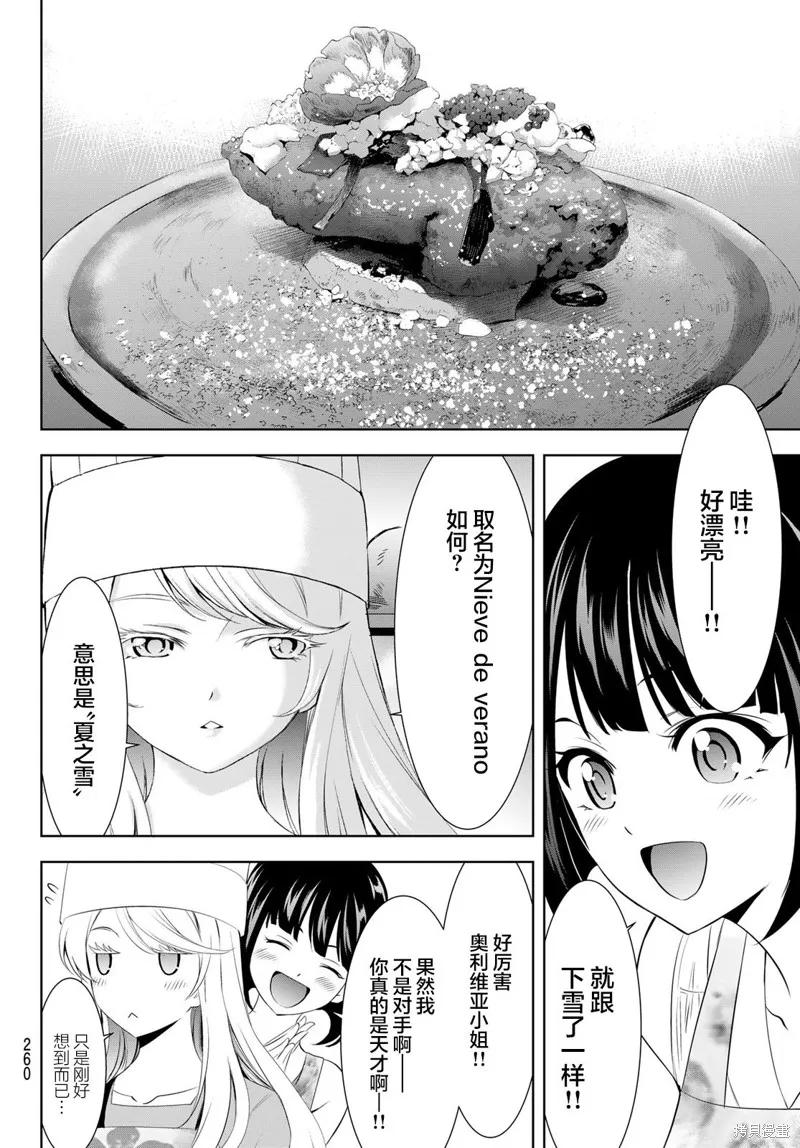 女神的露天咖啡厅 - 第143话 - 第6张图