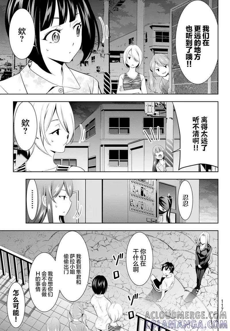 女神的露天咖啡厅 - 第144话 - 第17张图