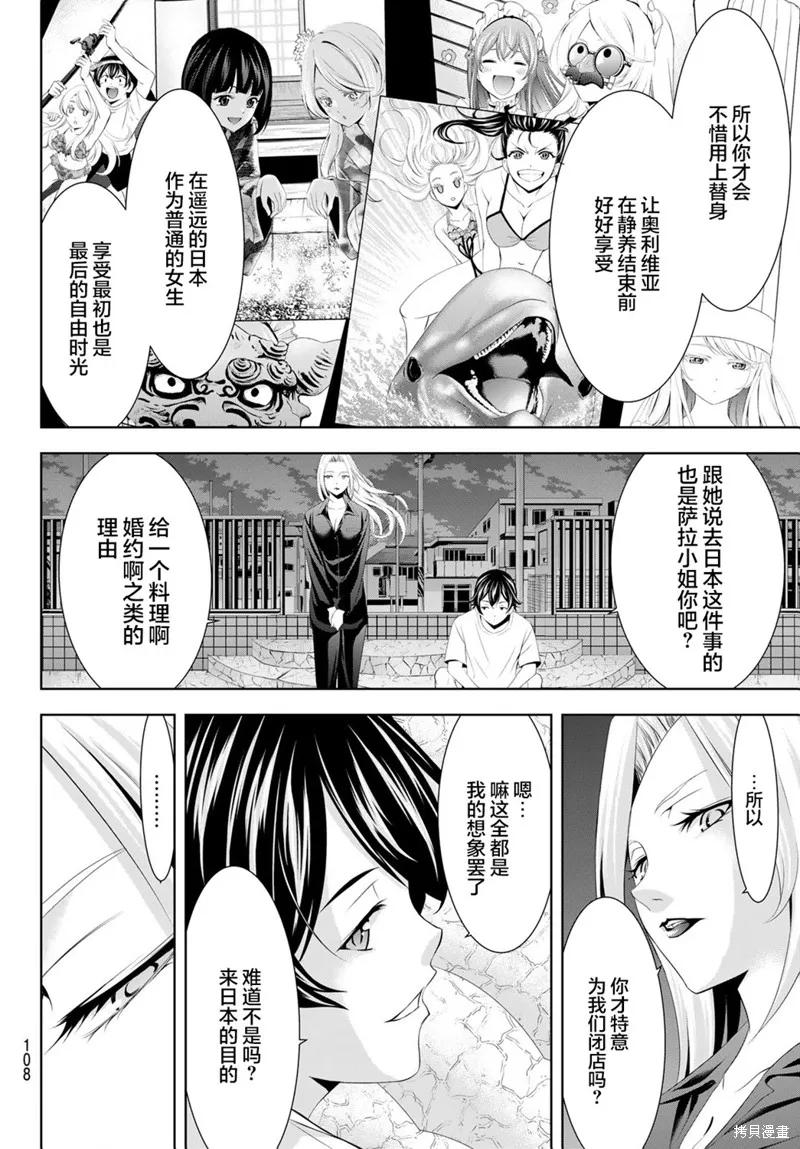 女神的露天咖啡厅 - 第144话 - 第8张图