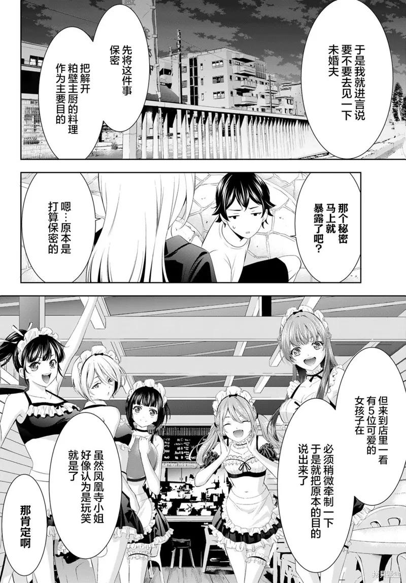 女神的露天咖啡厅 - 第144话 - 第14张图