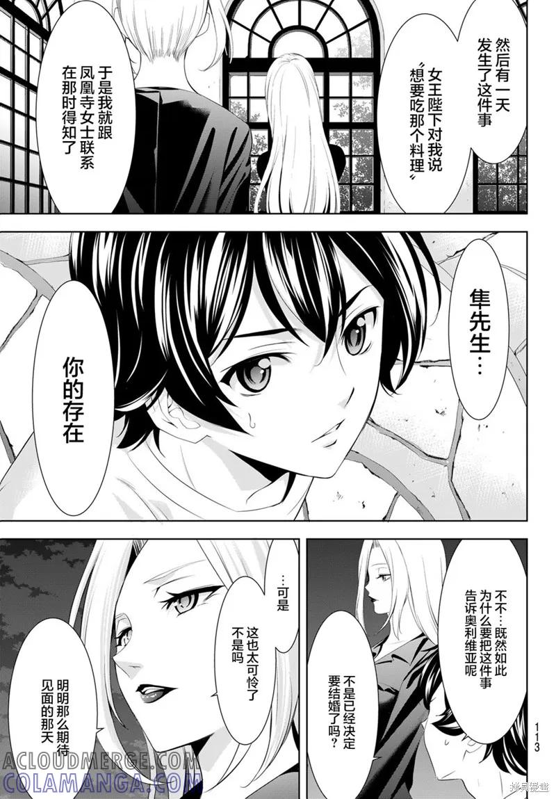 女神的露天咖啡厅 - 第144话 - 第13张图