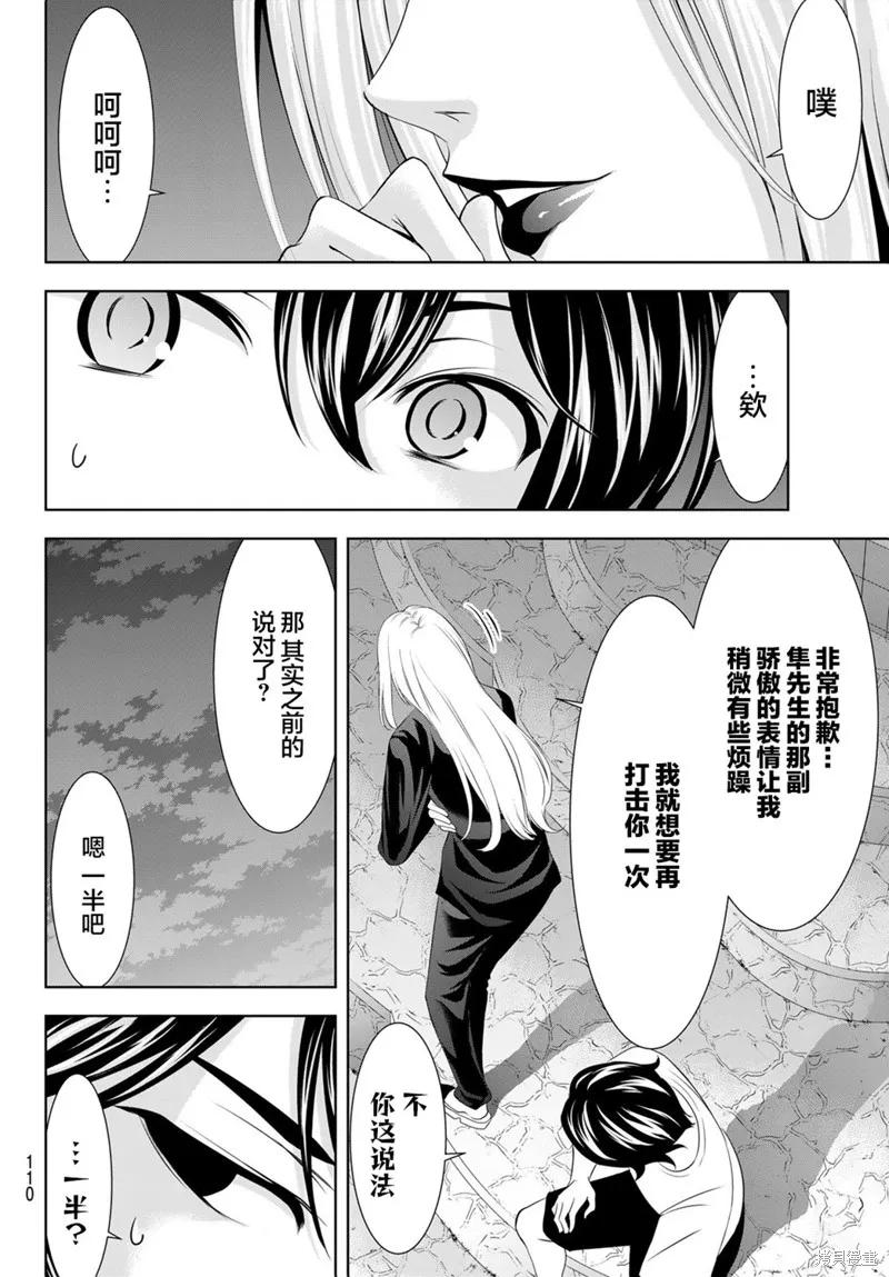 女神的露天咖啡厅 - 第144话 - 第10张图