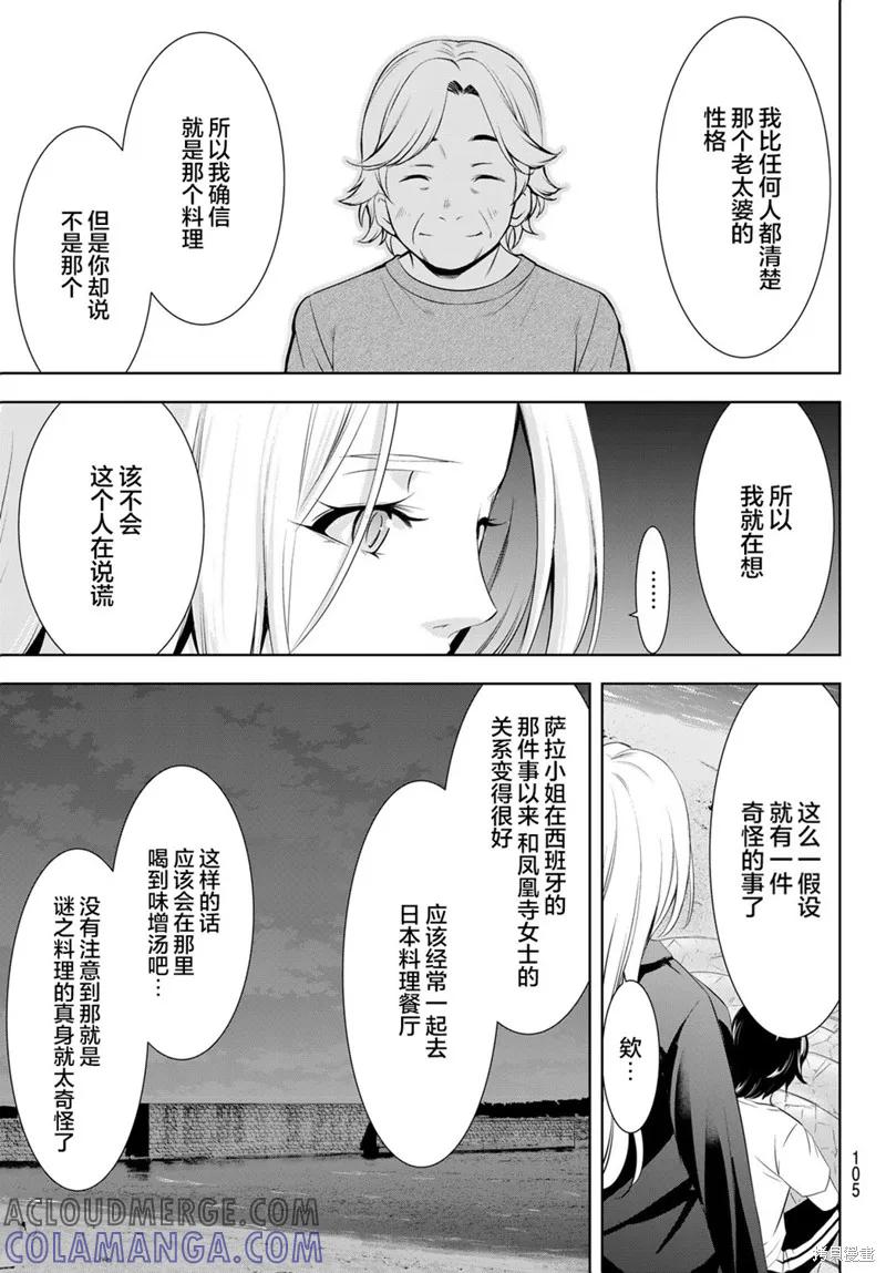 女神的露天咖啡厅 - 第144话 - 第5张图