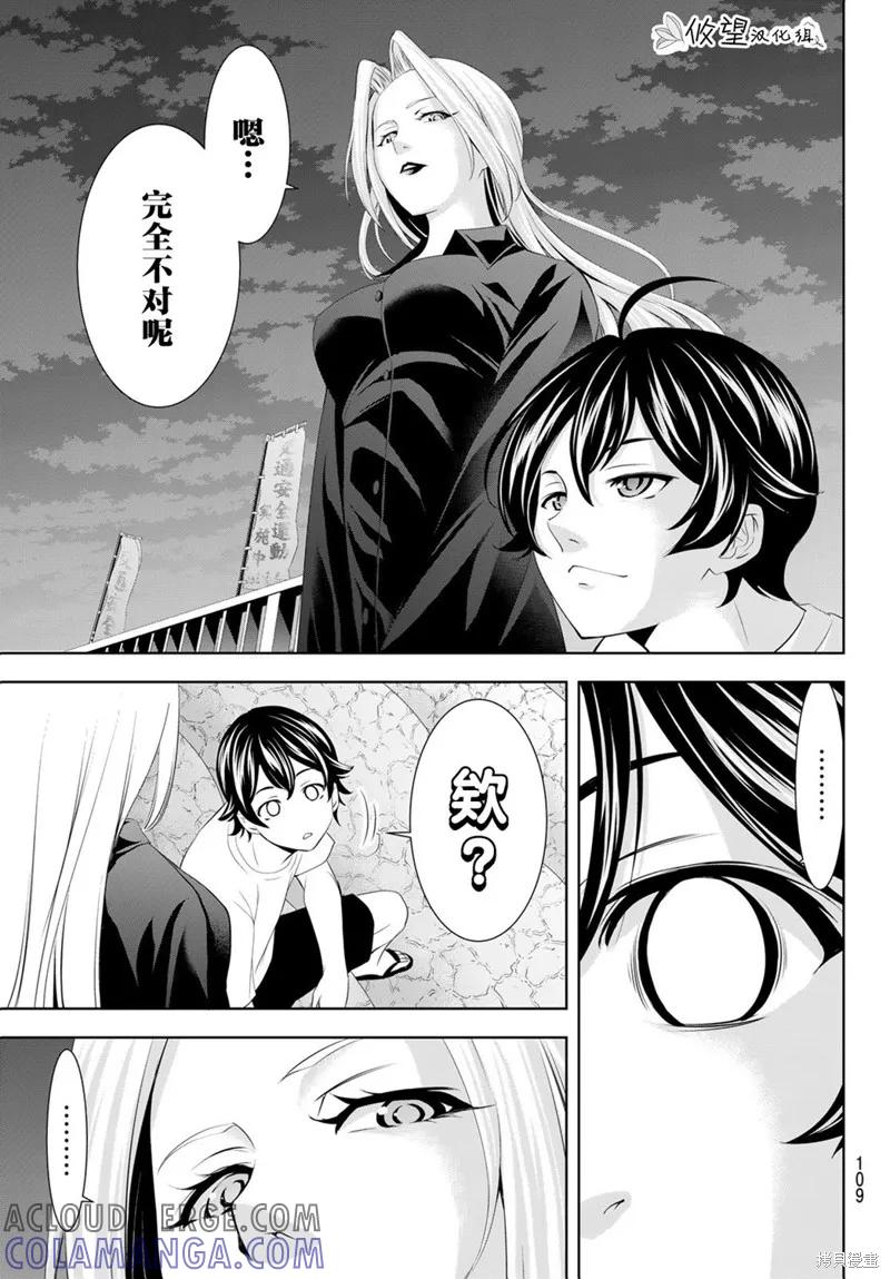 女神的露天咖啡厅 - 第144话 - 第9张图