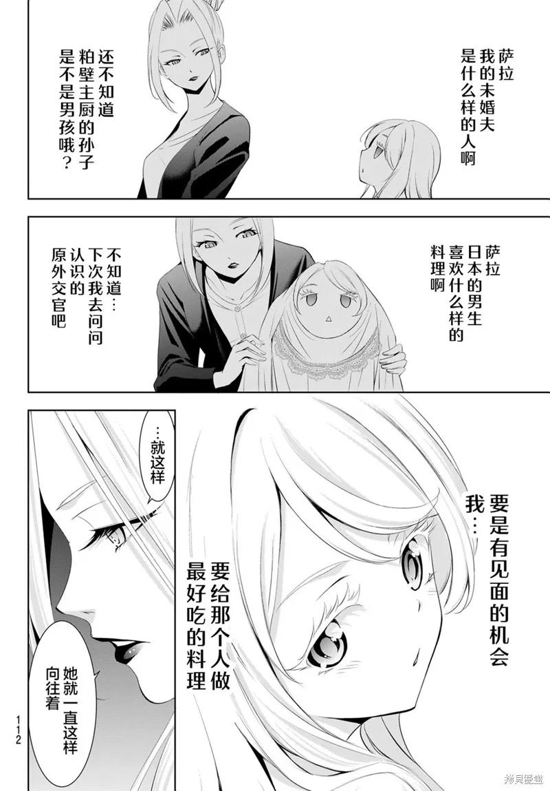 女神的露天咖啡厅 - 第144话 - 第12张图