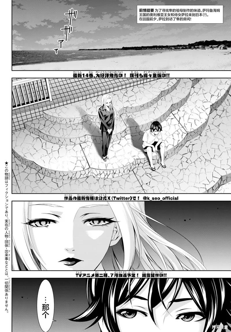 女神的露天咖啡厅 - 第144话 - 第2张图