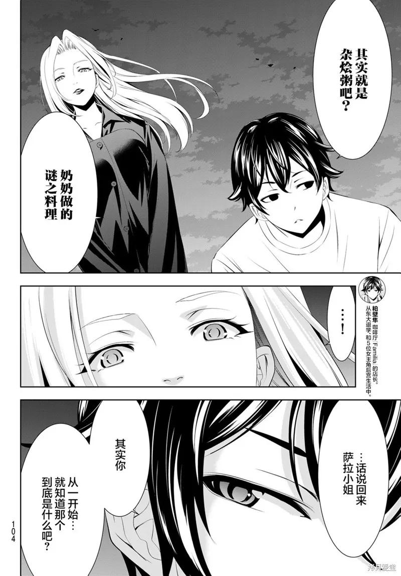 女神的露天咖啡厅 - 第144话 - 第4张图