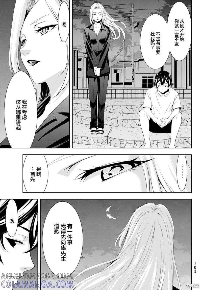 女神的露天咖啡厅 - 第144话 - 第3张图