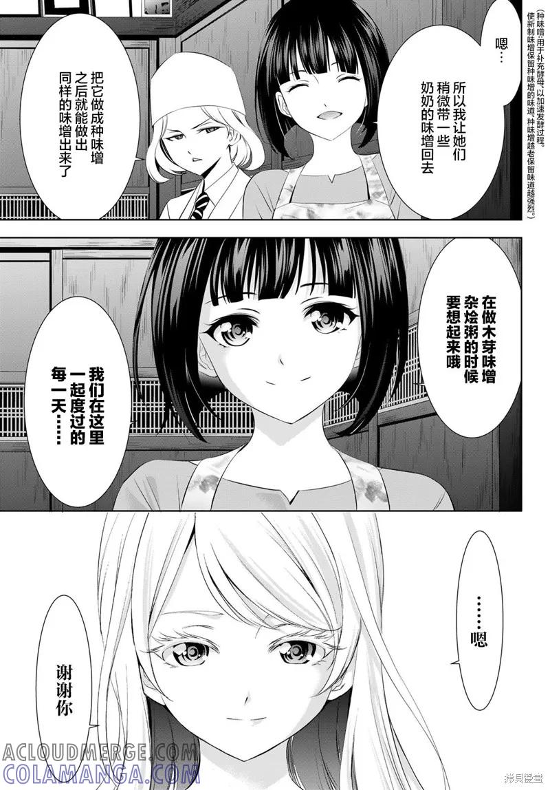 女神的露天咖啡厅 - 第145话 - 第17张图