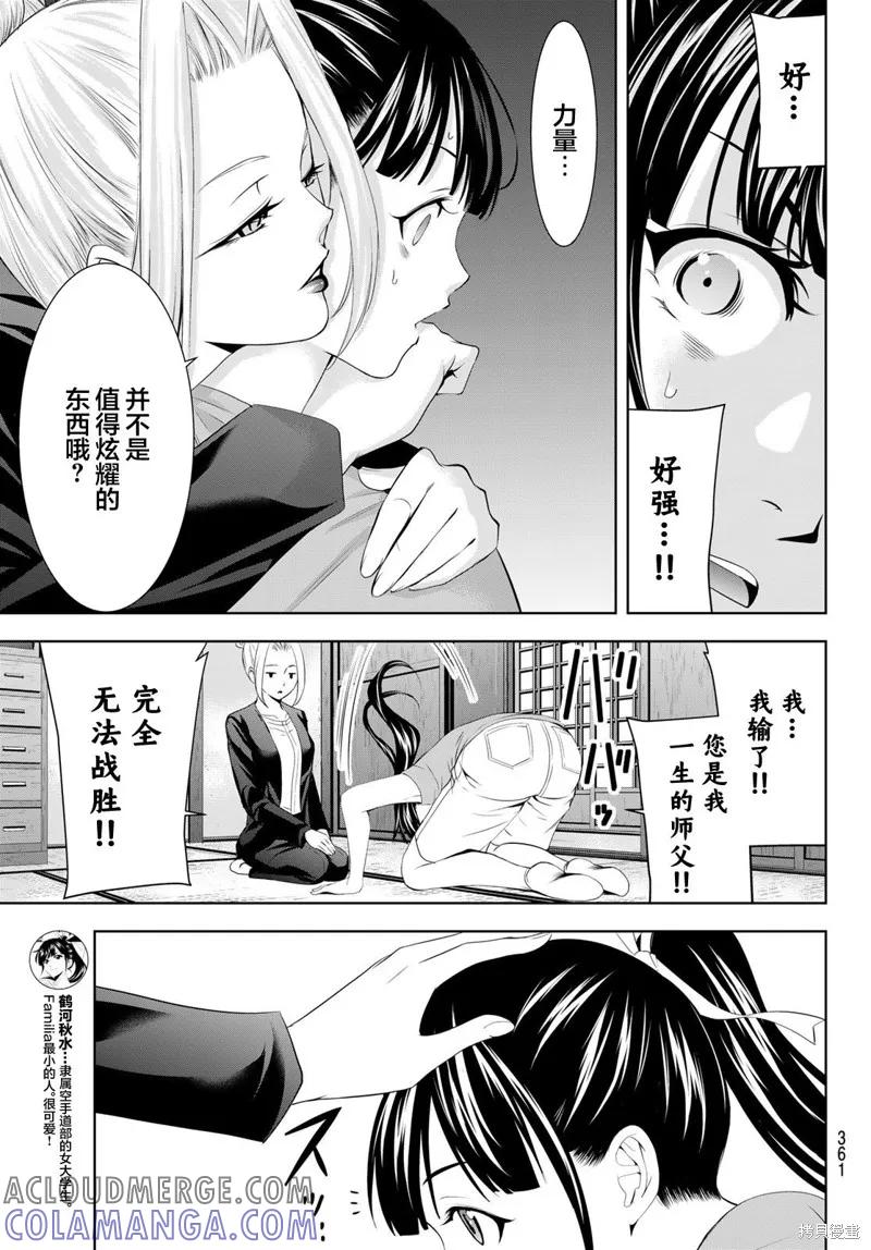 女神的露天咖啡厅 - 第145话 - 第5张图