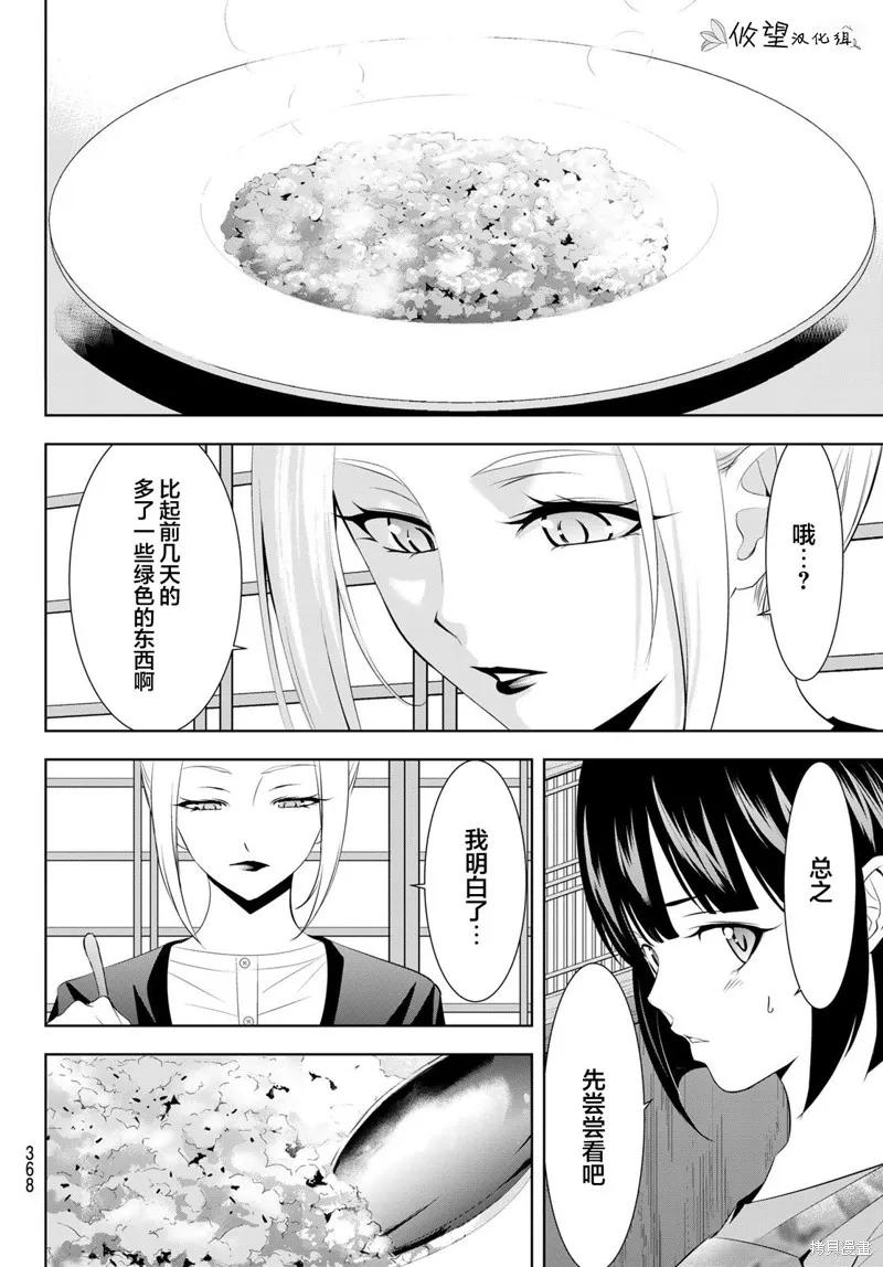 女神的露天咖啡厅 - 第145话 - 第12张图