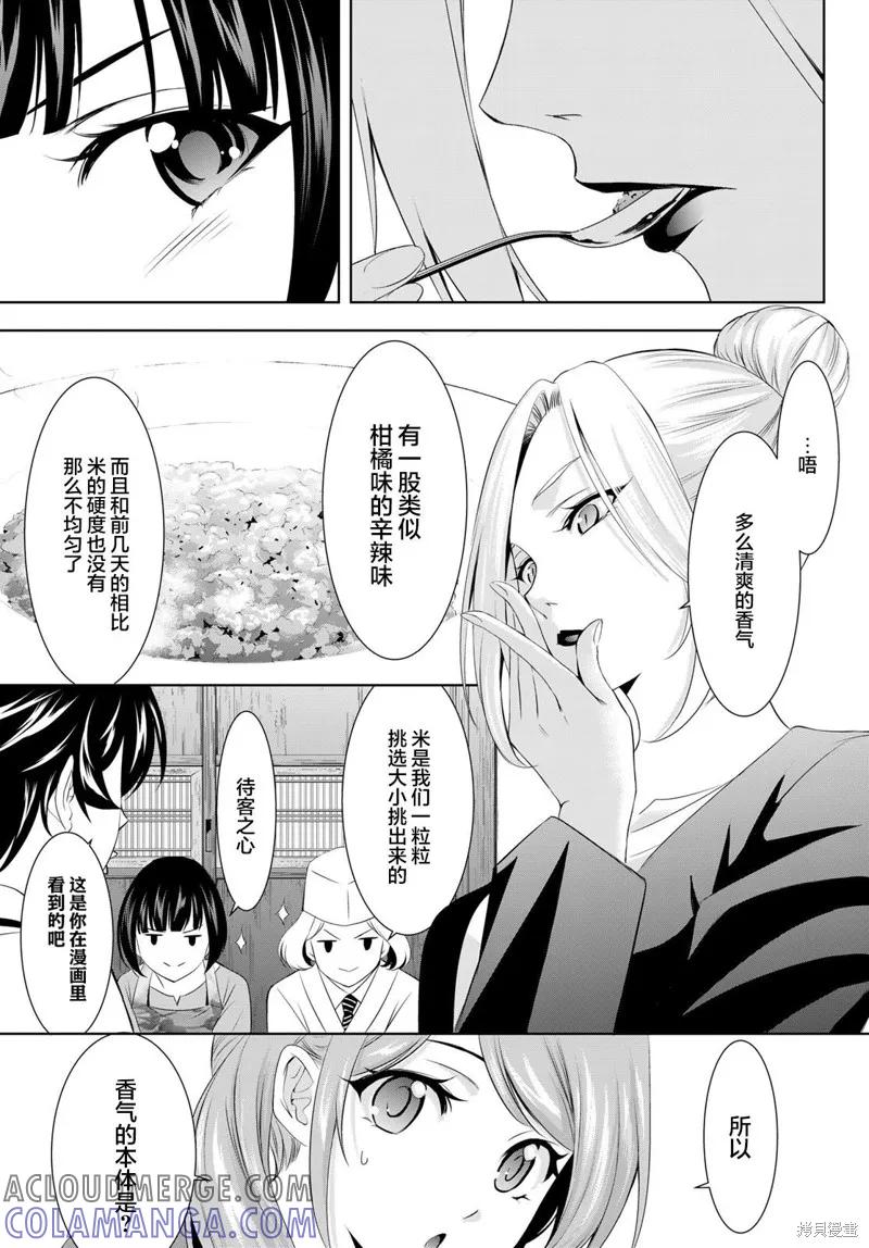 女神的露天咖啡厅 - 第145话 - 第13张图